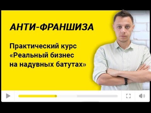 Курс "Реальный бизнес на батутах"
