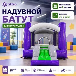 Надувной батут "Ультрафиолет" 3*2*2,2 м  
