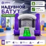 Надувной батут "Ультрафиолет" 3*2*2,2 м