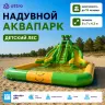 Надувной аквапарк "Детский лес" 8*7*4,3 м