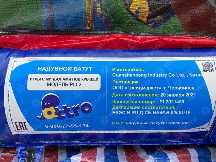 Надувной батут "Игры с Миньонами под крышей" 12*6*7 м