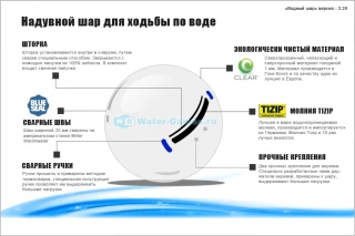 Водный шар (прозрачный), аквазорб ТПУ 0.9 мм