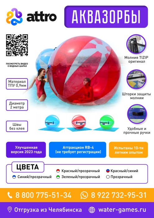 Водный шар (цветные секции), аквазорб ТПУ 0.9 мм 2м
