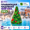 Плавающая надувная новогодняя фигура "Елка", размер 1*1*2 м