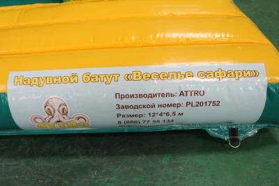 Надувной батут "Веселье сафари" 12*4,3*6 м