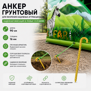 Колья (анкер) для надувного батута (90 см)