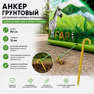 Колья (анкер) для надувного батута (90 см)