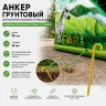 Колья (анкер) для надувного батута (90 см)