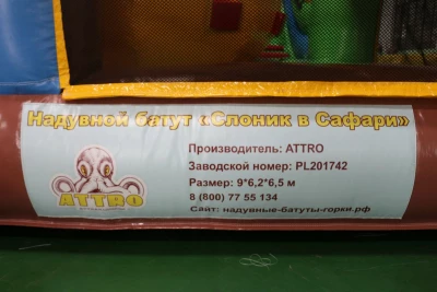 Надувной батут "Слоник в Сафари" 9*6,2*6,5 м
