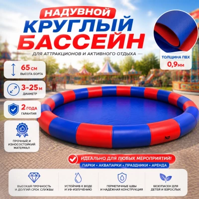 Круглый надувной бассейн (Китай)