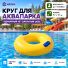 Круг для аквапарка одинарный 48" (закрытый шов)