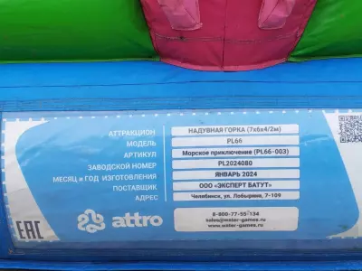 Надувная горка "Морское приключение" 7*6*4,4 м Б/У