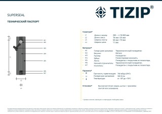 Молния TIZIP Superseal