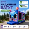 Надувной батут "Рентор аква" 5,5*4*4,5 м
