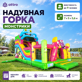 Надувная горка "Монстрики" 7*5*5,6 м