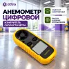 Анемометр цифровой (измеритель скорости ветра)