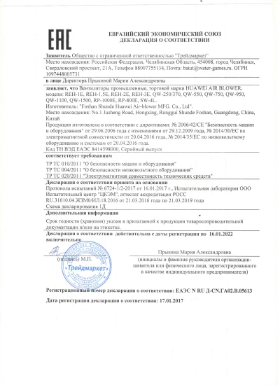 Батутный вентилятор (насос) HUAWEI QW