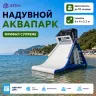Надувной аквапарк "Фрифал Супреме" 8*4*5,2м