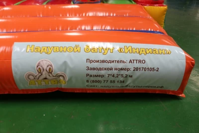 Надувной батут "Индиан" 7*4*5,2 м