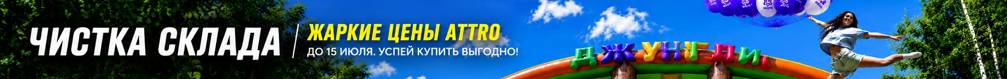 ЧИСТКА СКЛАДА