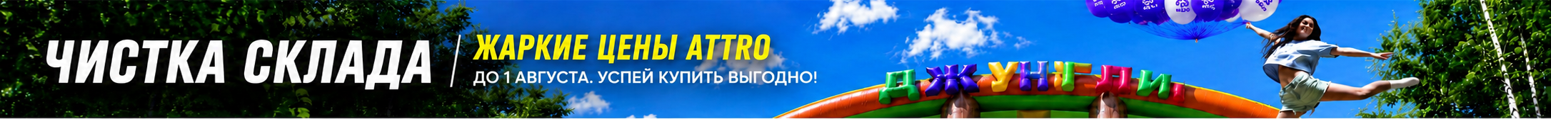 ЧИСТКА СКЛАДА